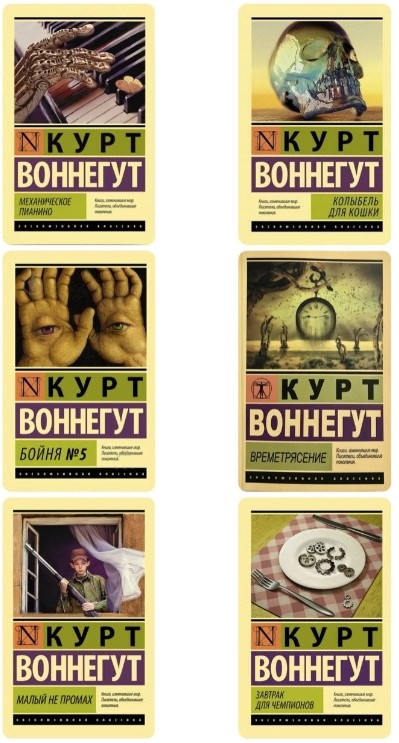 Комплект із 6 книг – Курт Воннегут (Ексклюзивна класика)