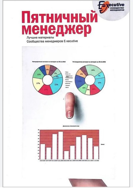 Книга “П’ятничний менеджер” – Мерседес Г. (Тверда обкладинка)