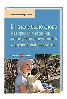 Книга “На початку було слово” – Августова Р. (Тверда обкладинка)