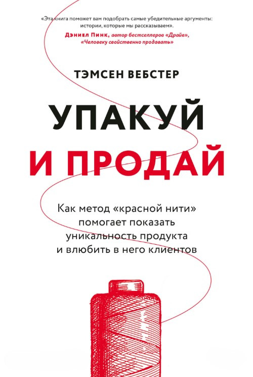 Книга “Упакуй та продай” – Вебстер Т.