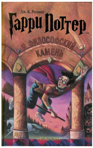 Книга “Гаррі Поттер і філософський камінь” – Дж. К. Роулінг (Тверда обкладинка)
