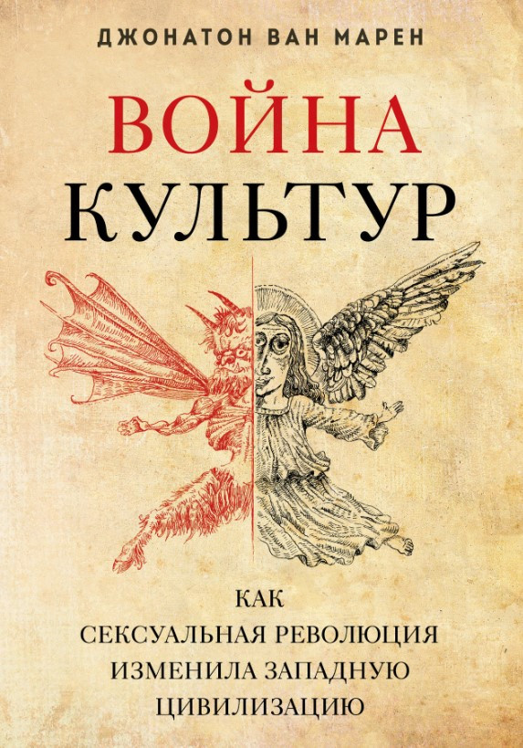 Книга “Війна культур” – Марен Д. (Тверда обкладинка)