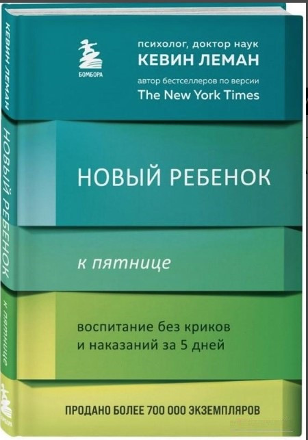 Книга “Нова дитина до п’ятниці” – Леман К. (Тверда обкладинка)