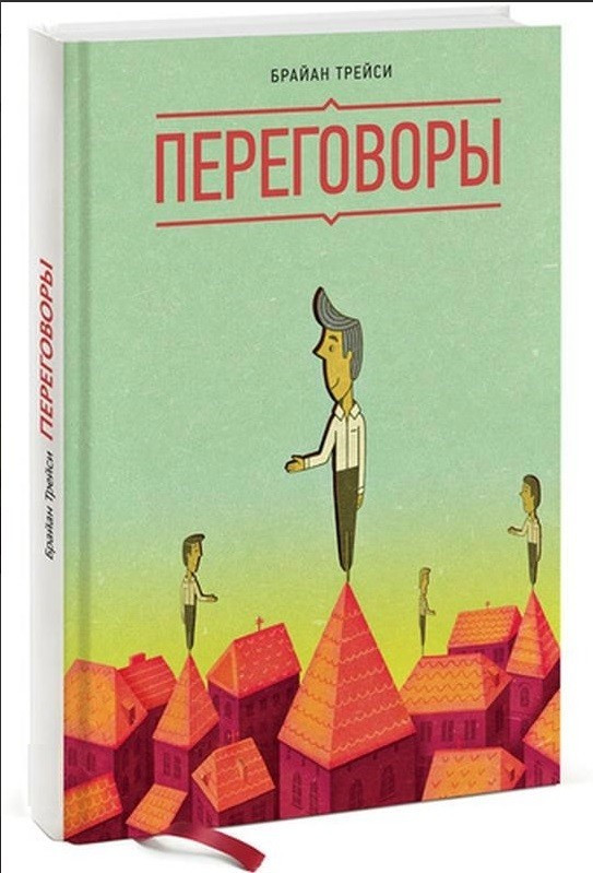 Книга “Переговори” – Трейсі Б. (Тверда обкладинка)