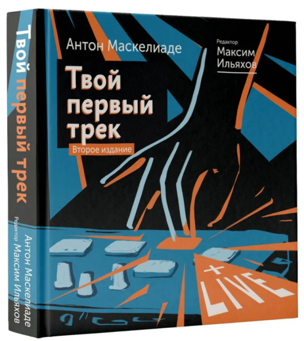 Книга “Твій перший трек” – Герольд К. (Тверда обкладинка)