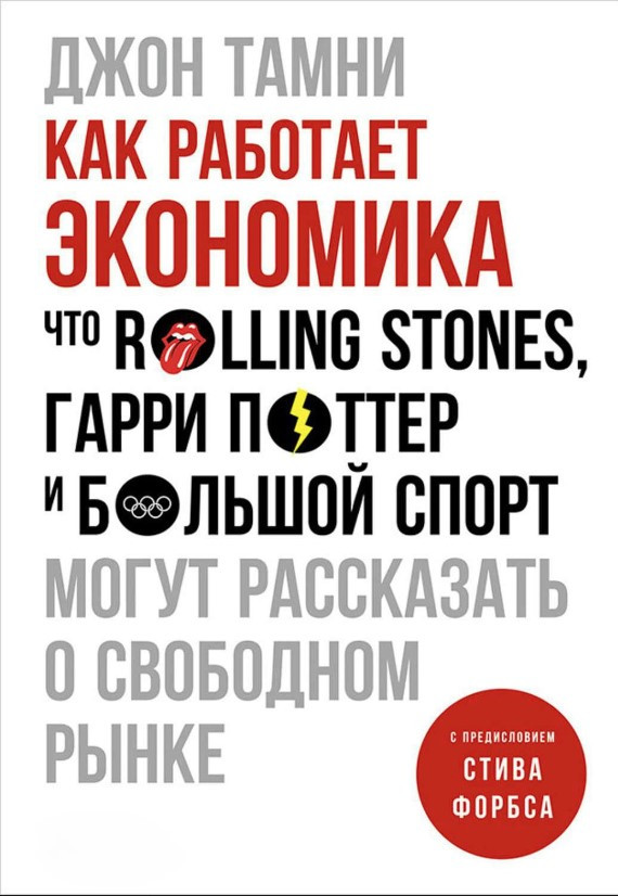 Книга “Як працює економіка” – Джон Т. (Тверда обкладинка)