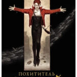 Книга “Викрадач дітей” – Джеральд Бром 1