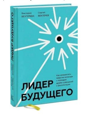 Книга “Лідер майбутнього” – Бехтерєв С. (Тверда обкладинка)