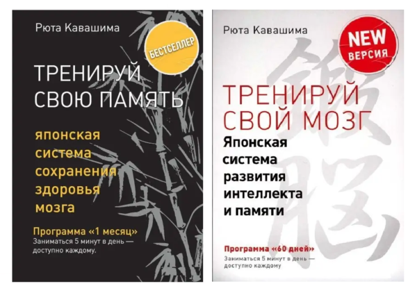 Комплект книг: Тренуй свою пам’ять. Тренуй свій мозок – Рюта Кавашіма