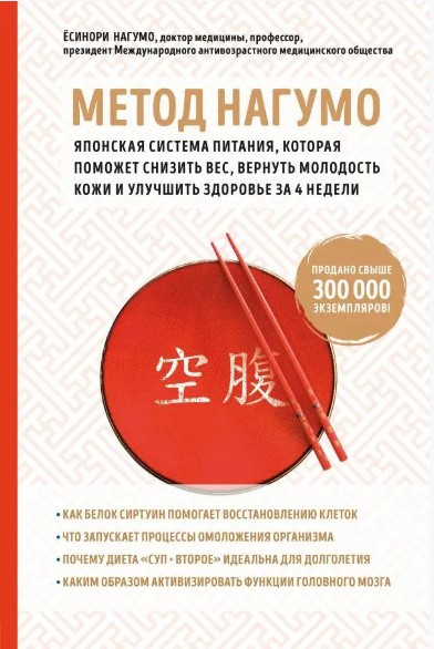 Книга “Метод Нагумо” – Нагумо Е.