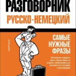 Книга “Російсько-німецький розмовник та міні-словник” – Таранова А. 1