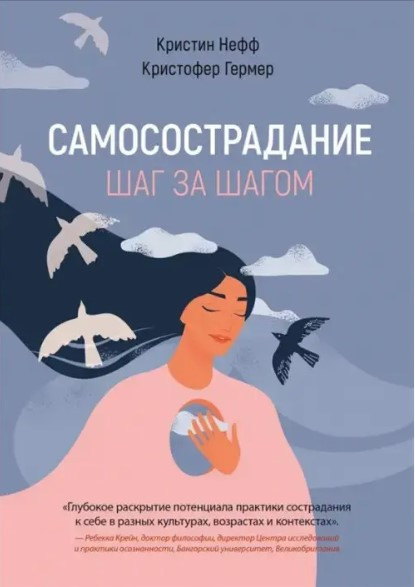 Книга “Самопочуття. Крок за кроком” – Нефф Крістін
