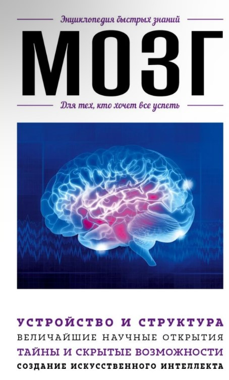 Книга “Мозок” – Жежелєва Д.
