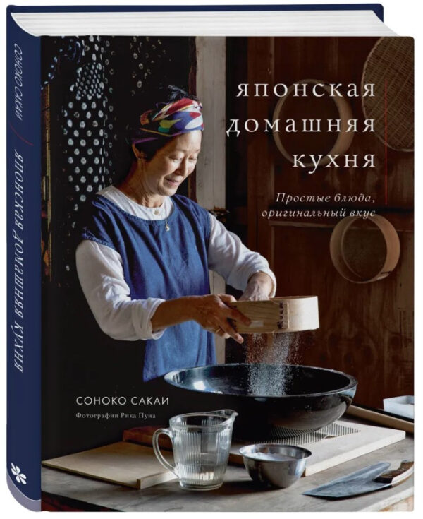 Книга “Японська домашня кухня. Прості страви, оригінальний смак” – Сакаї С. (Тверда обкладинка)