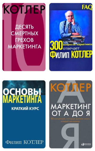 Комплект з 4 книг: Маркетинг – Філіп Котлер