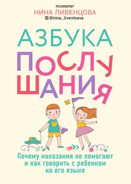 Книга “Абетка послуху” – Лівенцова Н. (Тверда обкладинка)