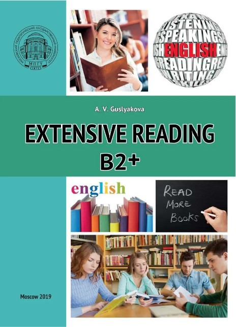 Книга “Extensive Reading B2В наличии” – Гуслякова А. (Тверда обкладинка)