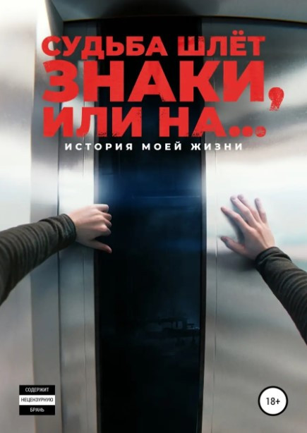 Книга “Доля шле знаки, або На” – Корнелюк А. (Тверда обкладинка)