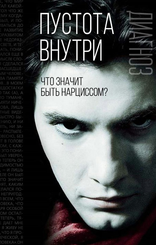 Книга “Порожнеча всередині. Що означає бути нарцисом?” – Фромм Е. (Тверда обкладинка)