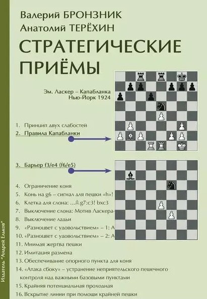 Книга “Стратегічні прийоми” – Бронзник В. (Тверда обкладинка)