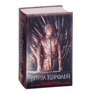 Книга “Битва королів” – Джордж Мартін (Тверда палітурка)