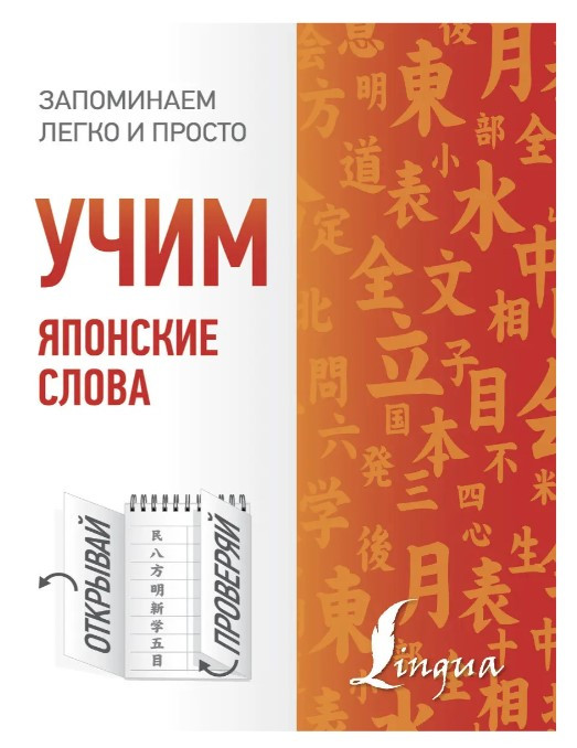 Книга “Вчимо японські слова” – Робатень Л.