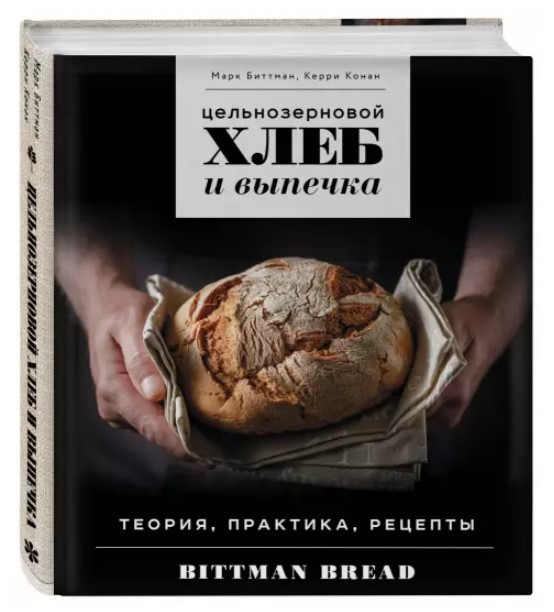 Книга “Цільнозерновий хліб і випічка. Теорія, практика, рецепти” – Біттман М. (Тверда обкладинка)