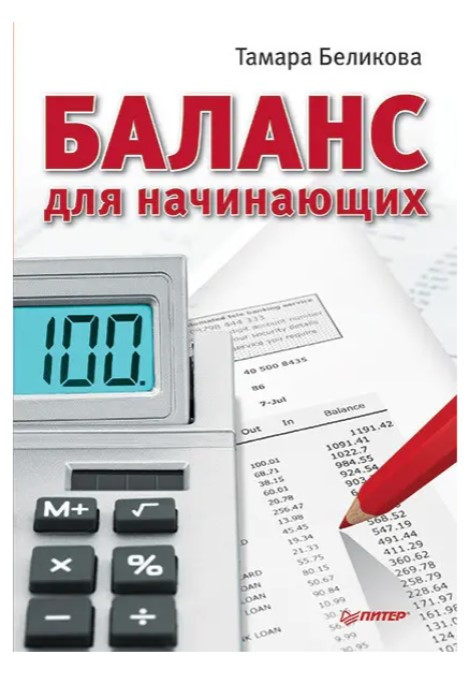 Книга “Баланс для початківців” – Бєлікова Т. (Тверда обкладинка)