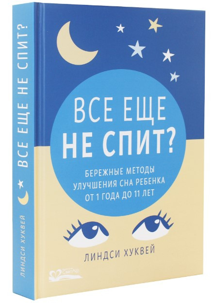 Книга “Все ще не спить?” – Хуквей Л. (Тверда обкладинка)
