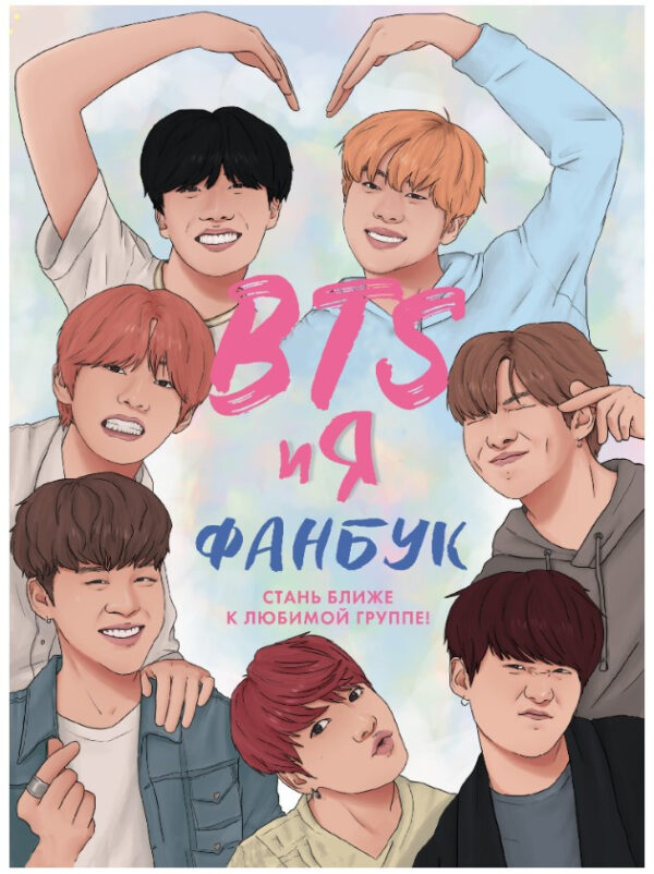 Книга “BTS та я. Фанбук”