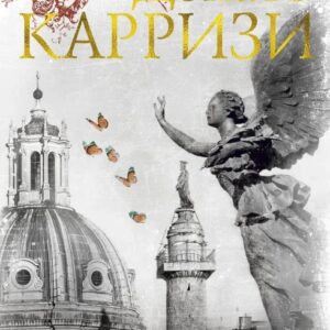 Підказчик - Донато Каррізі