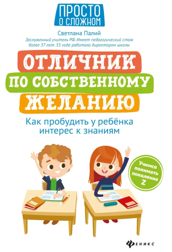 Книга “Відмінник за власним бажанням” – Палій С. (Тверда обкладинка)