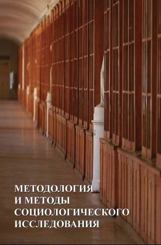 Книга “Методологія та методи соціологічних досліджень” – Мерседес Г.