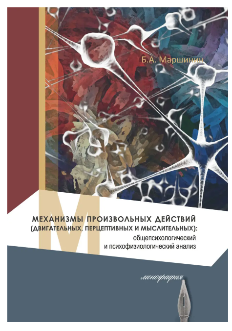 Книга “Механізми довільних дій” – Рекхем Н. (Тверда обкладинка)