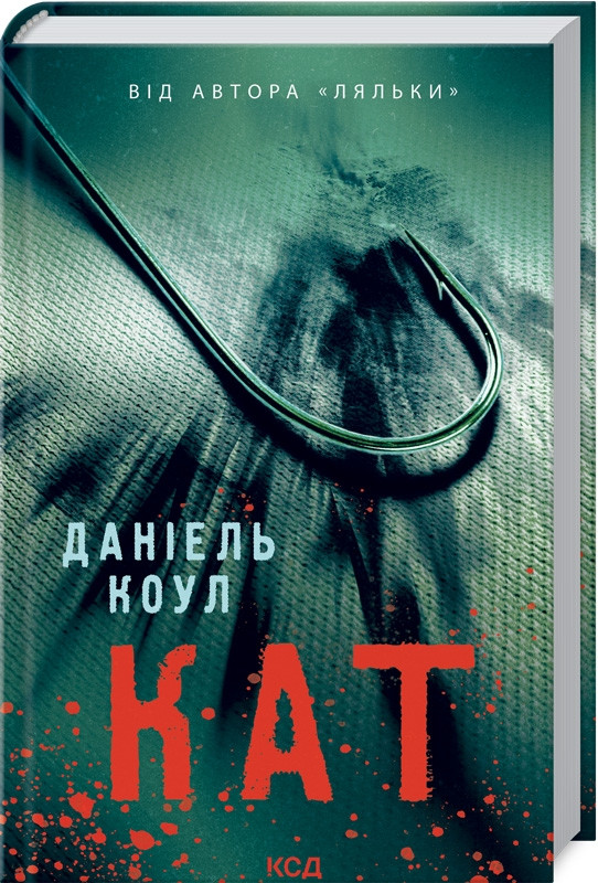 Книга “Кат. Книга 2” – Коул Д. (Тверда обкладинка, українською мовою)