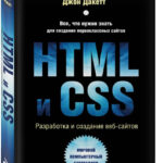 Книга “HTML та CSS. Розробка та дизайн веб-сайтів” – Дакетт Д. (Тверда обкладинка) 1