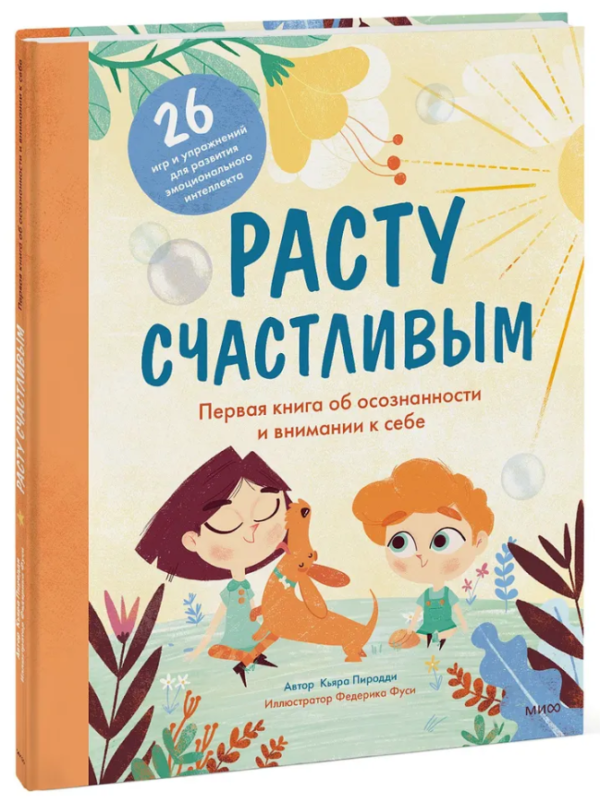 Книга “Расту щасливим. Перша книга про усвідомленість і увагу до себе” – Піродді К. (Тверда обкладинка)