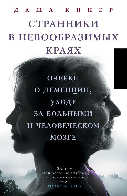 Книга “Мандрівники у неймовірних краях” – Кіпер Д.