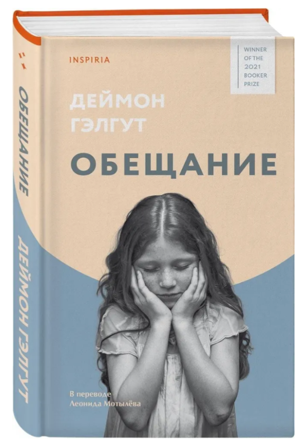 Книга “Обіцянка” – Геллгут Д. (Тверда обкладинка)