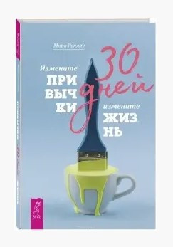 Книга “30 днів. Змініть звички, зміните життя” – Джіанг Дж. (Тверда обкладинка)