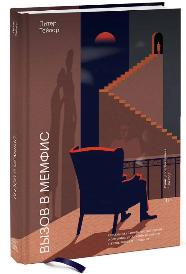 Книга “Виклик у Мемфіс” – Тейлор П. (Тверда обкладинка)