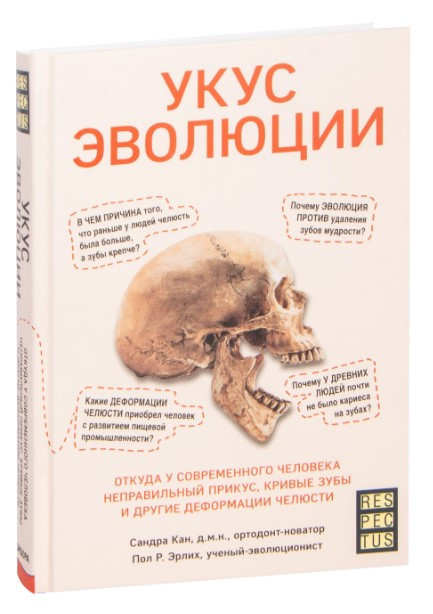Книга “Укус еволюції” – Кан С. (Тверда обкладинка)