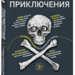 Книга “Посмертні пригоди. Що може статися з вашим тілом після смерті?” – Козлов А. (Тверда обкладинка) 1