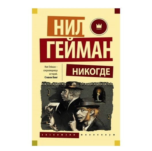 Книга “Нікоде” — Ніл Гейман