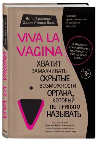 Книга “Viva la vagina” – Авторський колектив (Тверда обкладинка)