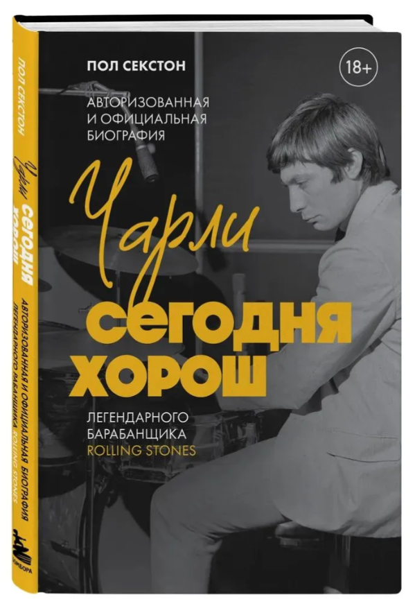 Книга “Чарлі сьогодні гарний” – Секстон П. (Тверда обкладинка)