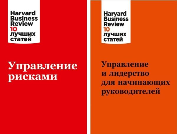 Комплект книг: Управління та лідерство для початківців. Управління ризиками
