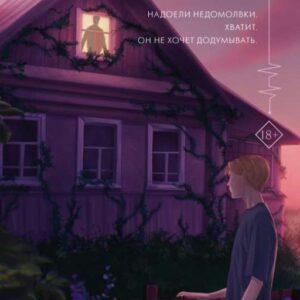 Клин клином - Огнель Таль