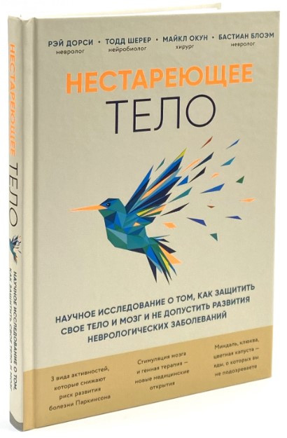 Книга “Нестаріюче тіло” – Окун М. (Тверда обкладинка)