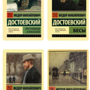 Комплект із 4 книг - Достоєвський Ф. (Ексклюзивна класика)